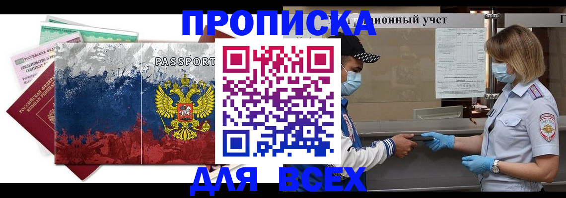 прописка законно в Ельце